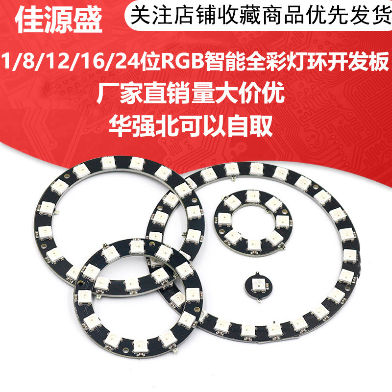 Ws2812 5050 Rgb Led Built-In Full-Color Drive Lantern Round Square Multi-Specification Multi-Shapes