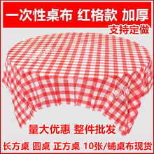 一次性桌布格子款塑料台布正方形圆桌饭店大排档龙虾店加厚餐桌布