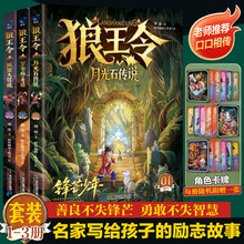 狼王令月光石传说罗布麻的考验城堡大营救儿童性格培养漫画书籍
