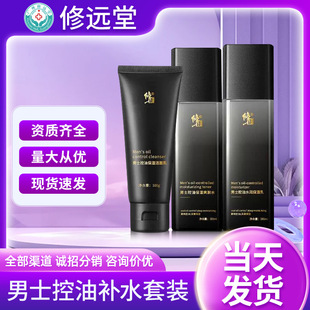 Men's Set of Facial Cleanser & Lotion Autumn and Winter Facial Care Skin Care Products Correction Men's Oil Control and Water Replenishment suit