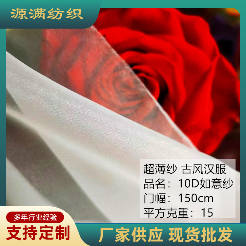 10D Ruyi yarn thin light transparent soft 1010 organza fabric dress wedding dress ancient costume chinese style hanfu fabric