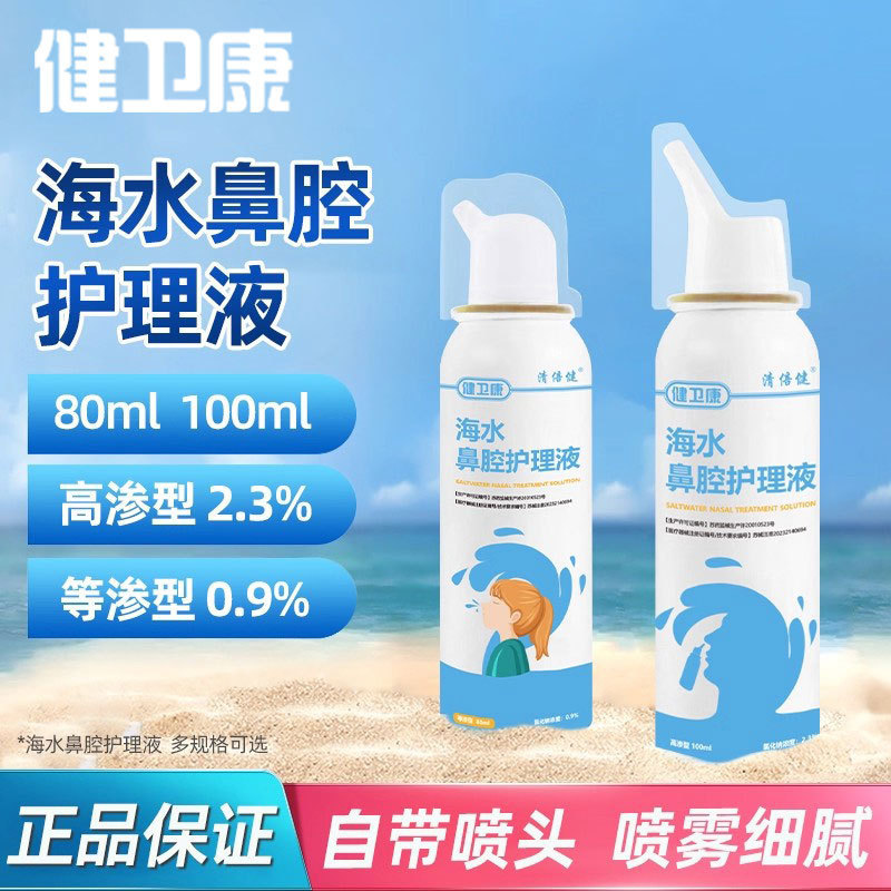 Jianweikang Medical Nasal Wash Sea Salt Water for Adults and Kidsren Mild Nasal Wash Spray Physiological Saline Nasal Spray Jianweikang Medical Nasal Wash Sea Salt Water for Adults and Kidsren Mild Nasal Wash Spray Physiological Saline Nasal Spray