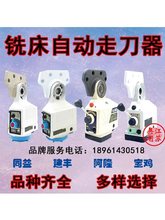 KENF铣床走刀器同益APF-500建丰进刀器自动电子进给器SBS-235