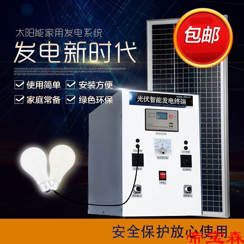 包邮整套家用太阳能发电机光伏板发电系统1500W220V可带电视照明|ru