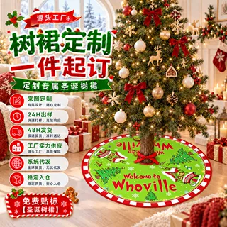 跨境现货新品圣诞树树裙创意新图案创意拉满底座围裙节日场景布置