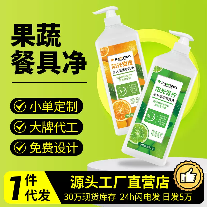 洗洁精果蔬餐具净天然配方温和护手抑菌去农残洗洁精家用工厂直销