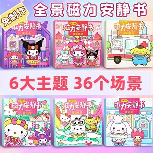 Magnetic Quiet Book Thickened Handmade DIY Cut-Free New Kulomi Meruti Magnetic Suction Children's Educational Toys