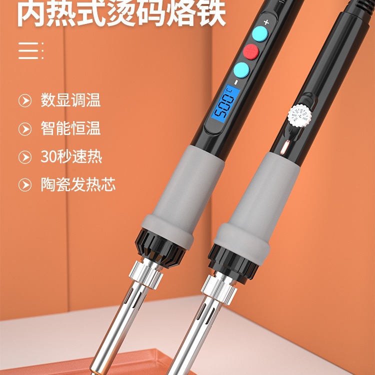 烫码神器去码刮码烫烟码电烙铁家用小型专业维修焊接锡焊洛铁工具