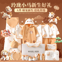 马年婴儿衣服马宝宝套装春夏秋冬新生儿礼盒刚初出生满月见面礼物