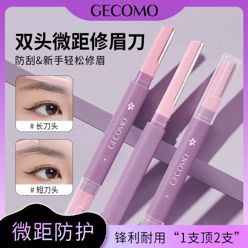 GECOMO双头微距修眉刀安全防刮伤新手修眉者刀片修眉神器工具批发