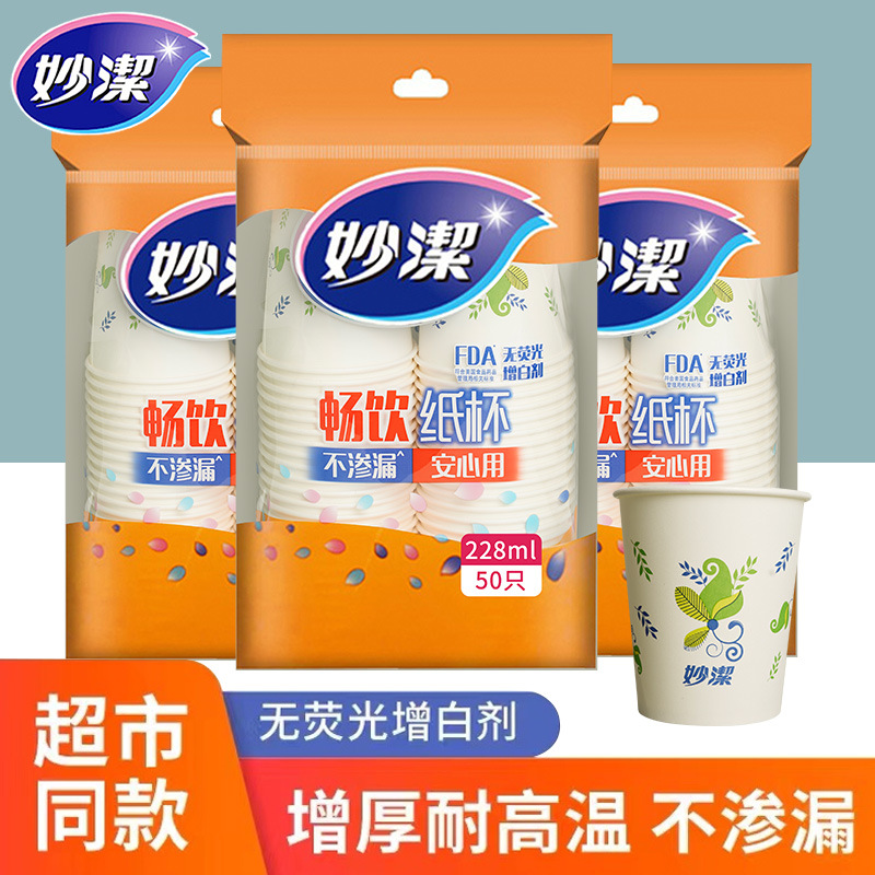 妙洁一次性纸杯加厚防烫228ml中杯家用杯子公司婚庆商用聚餐水杯