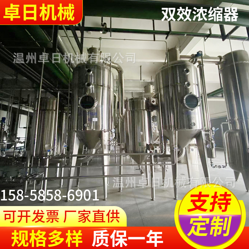厂家供应小型大型中药真空单双效浓缩器刮板浓缩器设备蒸发器