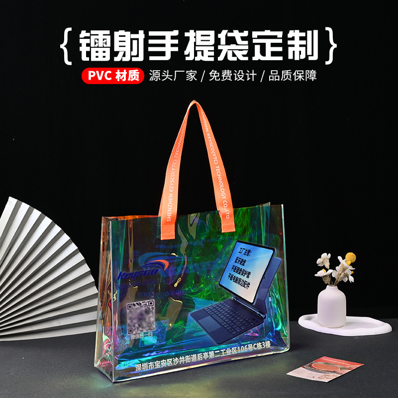 pvc镭射袋定制手提袋炫彩镭射包装袋透明伴手礼品购物袋子手提式