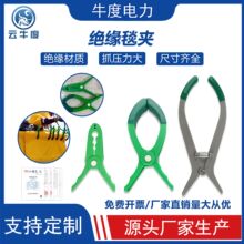 绝缘毯夹05型树脂电杆毯夹大口径绝缘包毯固定夹带电作业鳄鱼夹