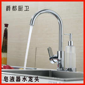 厨房龙头洗手盆冷热水龙头皂液器洗手液