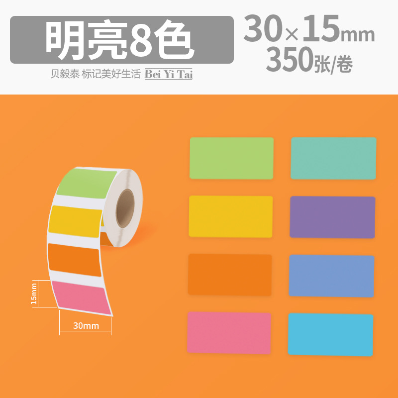 Aplicable Jingchen B3S versión antigua B21 Aimo Yakelai M110 Ningyou P50 fabricante de prendas de vestir papel de etiquetas de producción de alimentos