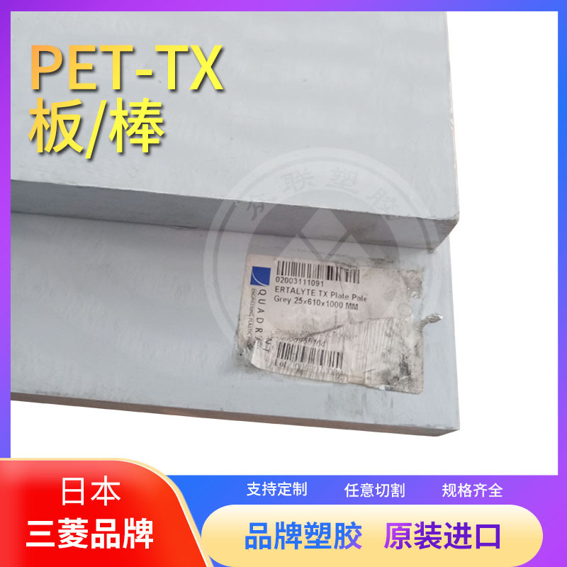 日本三菱（瑞士跨骏）原装进口PET板棒材食品级环保材料电子