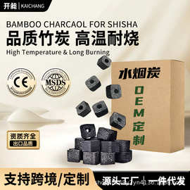 Charcoal for shisha烧烤竹炭工厂供应出口阿拉伯炭方块炭