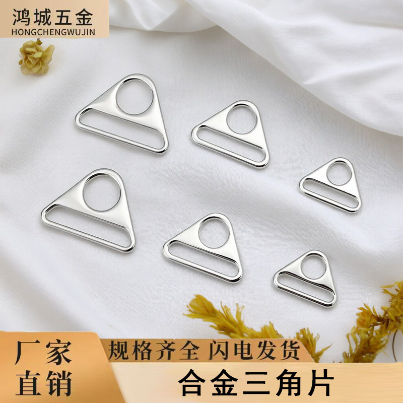 合金三角型圆孔金属五金配件箱包三角扣连接挂钩调节扣拉扣