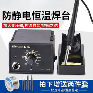 Dezhigao Tgk-942 Soldering Station 60W Constant Temperature Electric Soldering Iron Industrial Household Internal Heating Repair Welding 9936 Luotie