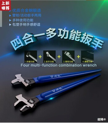 New products Vectra Four Multifunction Wrench Hammer wrench Pipe tongs wrench Adjustable spanner Crowbar wrench