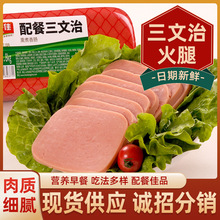 三明治火腿片汉堡三文治早餐肉火腿肠午餐肉食材香肠批发分销简餐