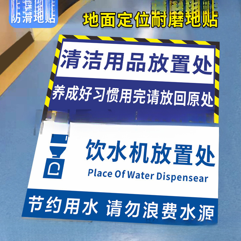 饮水处提示牌区域绿植6S贴纸标识放置架警示牌植处区饮水机诊所