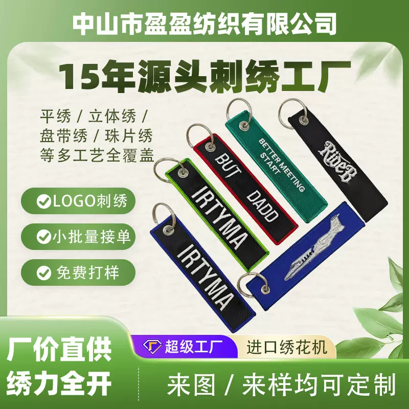 锁边刺绣钥匙扣织唛印花鹰嘴扣汽车装饰礼品钥匙圈钥匙扣定制定做