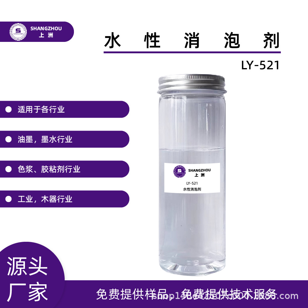 521水性消泡剂