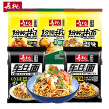 港式风味寿桃牌黑色包装车仔面XO酱味夜宵速食捞面拌面方便面袋装
