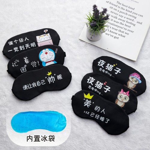 Sleeping blackout eye mask relieves fatigue students children cute cartoon sleeping ice hot compress eye mask men and women wholesale 