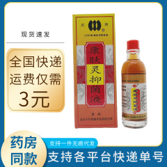 川葉康肌霊抗菌液20ml皮膚外用貴州