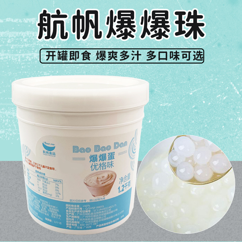 航帆優格爆爆珠1.2kg多口味芒果草莓爆爆蛋奶茶甜品輔料爆漿飲品