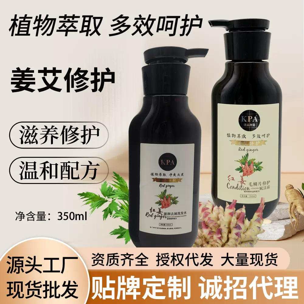 厂家直销红姜去屑止痒控油洗发水修护弹嫩护发赋活霜可OEM加工