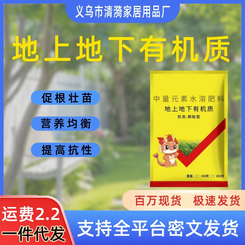 Organic Fertilizer Supplement for Soil Purification, Sterilization, Insect Prevention, Pest Control, and Anti-Replanting Nutrient Solution