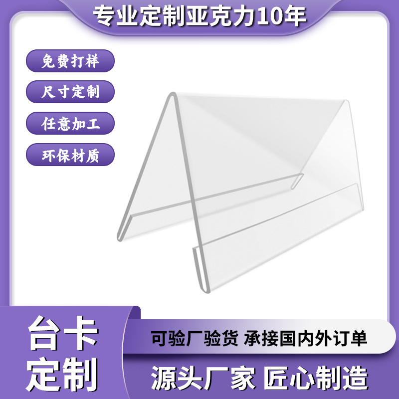 会议牌双面座位牌名字牌学生铭牌三角台亚克力透明双面嘉宾评委牌
