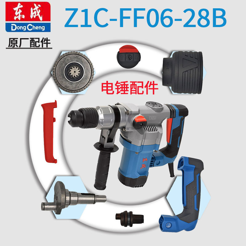 Dongcheng Z1C-Ff06-28B Electric Hammer Rotor Stator Cylinder Handle Gear Connecting Rod Dual-Purpose Electric Hammer Accessories
