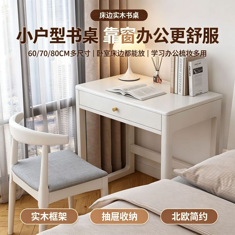 Nordic solid wood desk for small spaces, bedroom bedside computer desk, simple home use, 60‑80cm makeup and office desk Nordic solid wood desk for small spaces, bedroom bedside computer desk, simple home use, 60‑80cm makeup and office desk