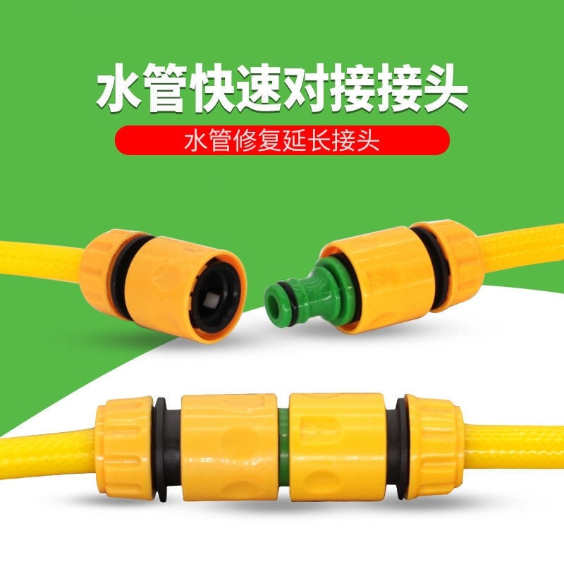 软水管延长接头奶嘴双向水管头快速对接二分管4分洗车管配件
