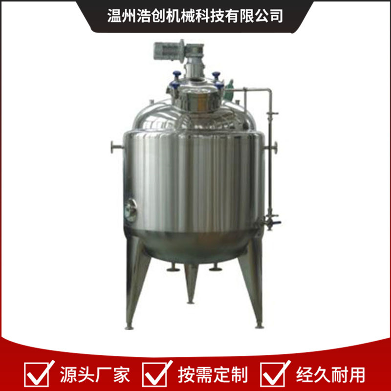调配罐厂家供应不锈钢调配罐 蒸汽加热饮料调配罐  食品调配罐