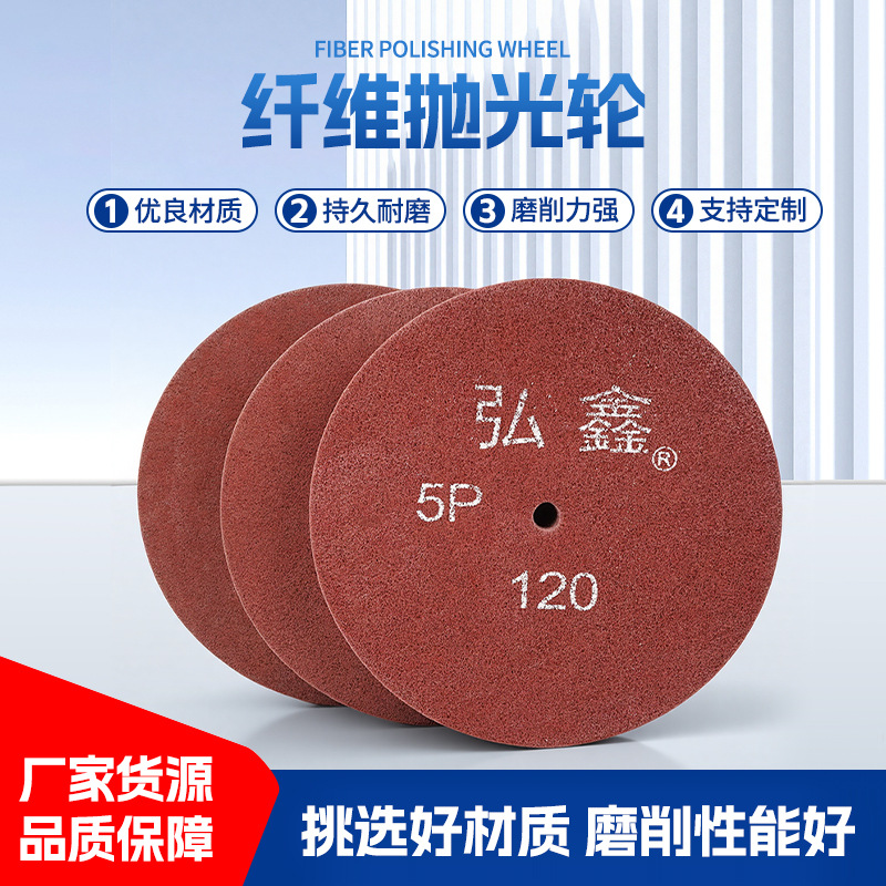 厂家批发纤维轮尼龙轮拉丝轮纤维研磨不织布打磨轮抛光轮可定 做