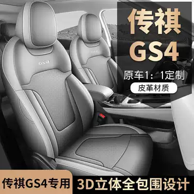four seasons: GAC Trumpchi Modelə uyğun (Original) oturacaq örtükləri