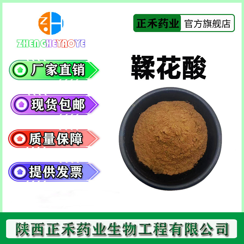 鞣花酸40%-90% 石榴皮提取物 476-66-4 安石榴苷 化妆品 五倍子提