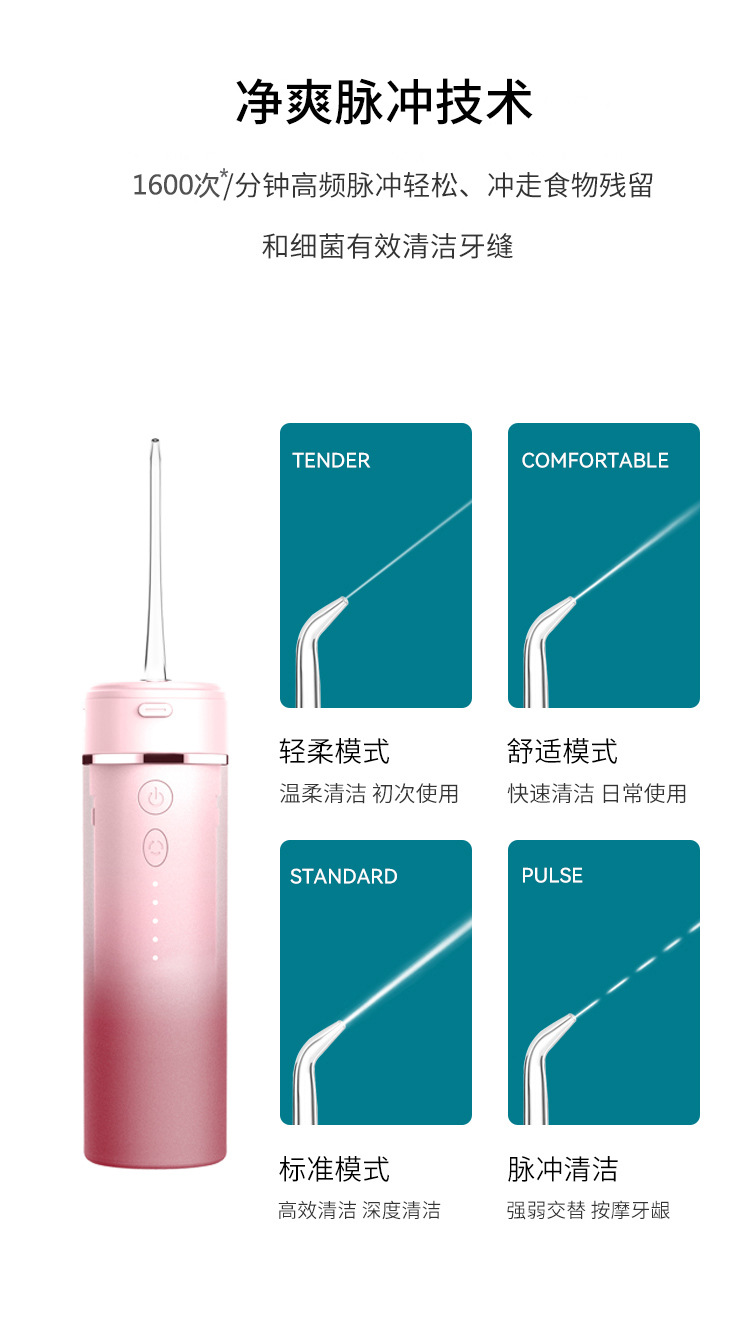 牙齿清晰冲牙器