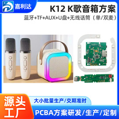 K12蓝牙音箱PCBAk歌无线音箱pcba方案板来图定制厂家直销