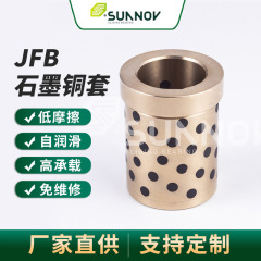 JFB黒鉛黄銅ブッシュ高負荷無油軸受自己潤滑高分子ブッシュ工場現物