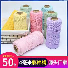 彩色棉线绳 diy手工编织 棉线绳编织挂毯绳子捆绑绳装饰 彩色棉绳