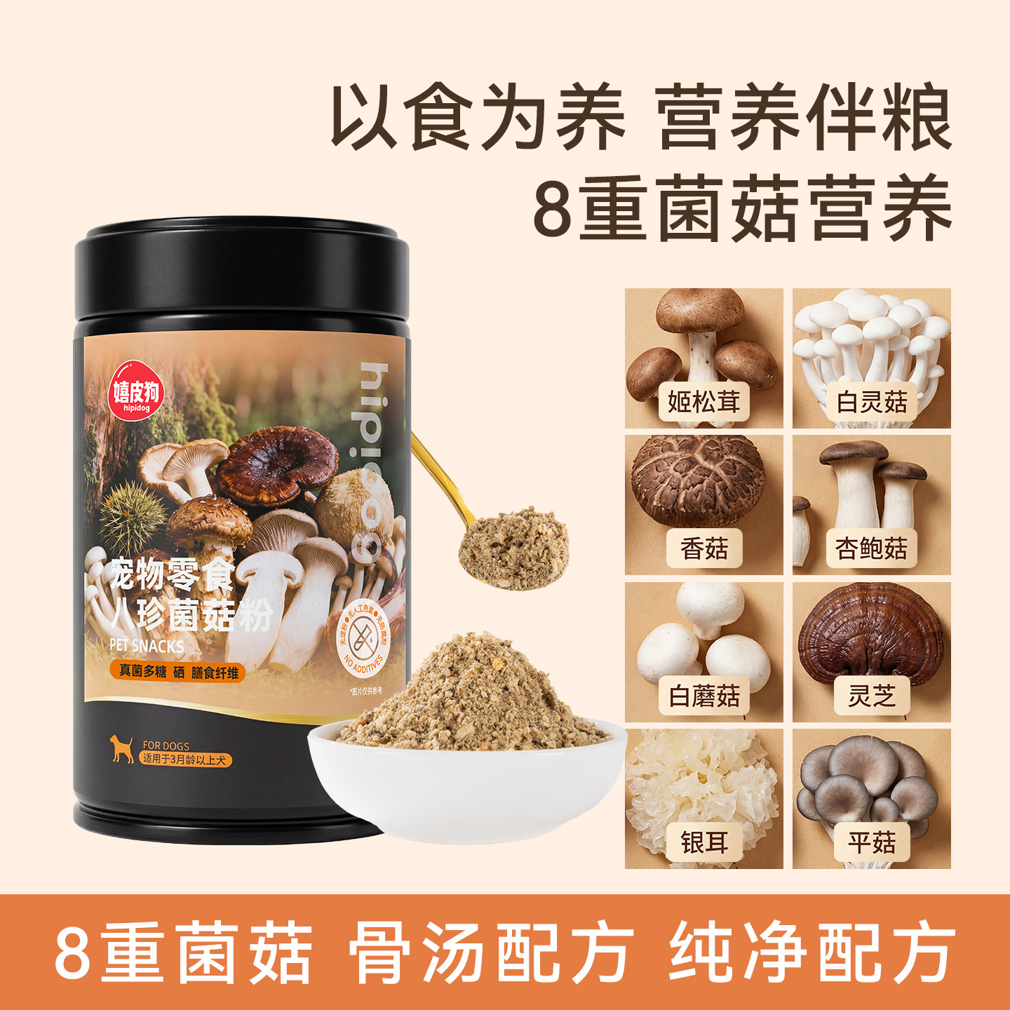 Nuevo snack para perros Nutrición diaria con alimentos combinados con hongos naturales huesos de vaca alimento para mascotas para aliviar hambre