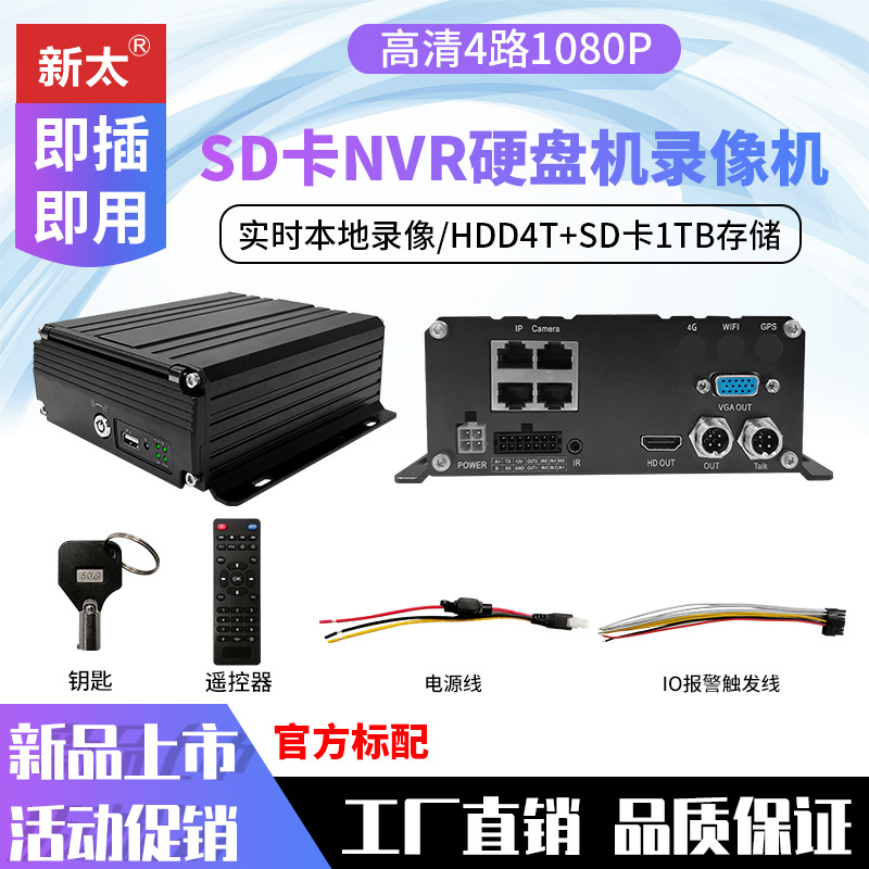 Grabador de video de disco duro NVR de cuatro canales para automóvil 4G visualización remota en tiempo real 4 camiones de monitoreo barco fabricante de posicionamiento GPS