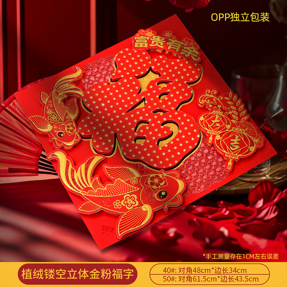 (富贵有余40红福)